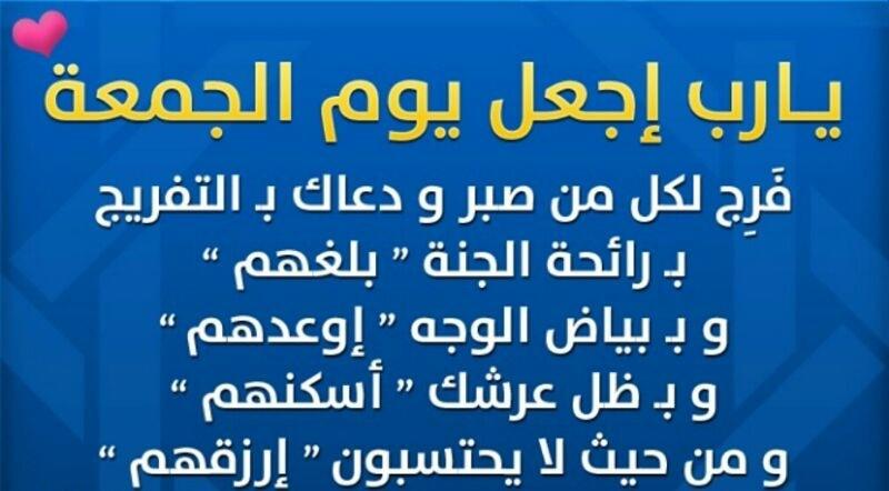 صور ازكار يوم الجمعة