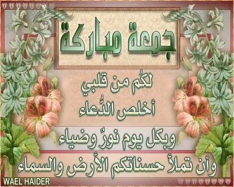 صور دعاء يوم الجمعة اليوم الجمعه