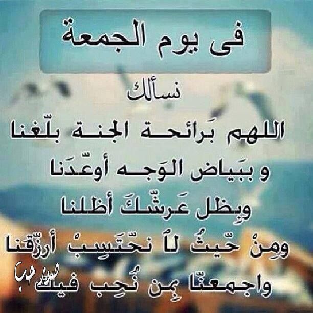 افضل دعاء يوم الجمعه قبل الغروب