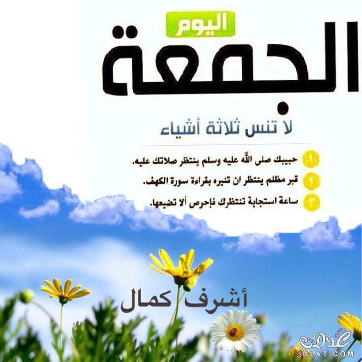 صور دعاء يوم الجمعة فيسبوك 2018