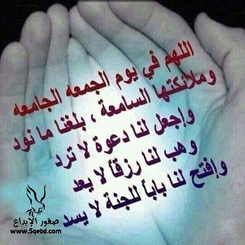 افضل دعاء يوم الجمعه قبل الغروب