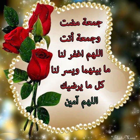 دعاء يوم الجمعه 2018