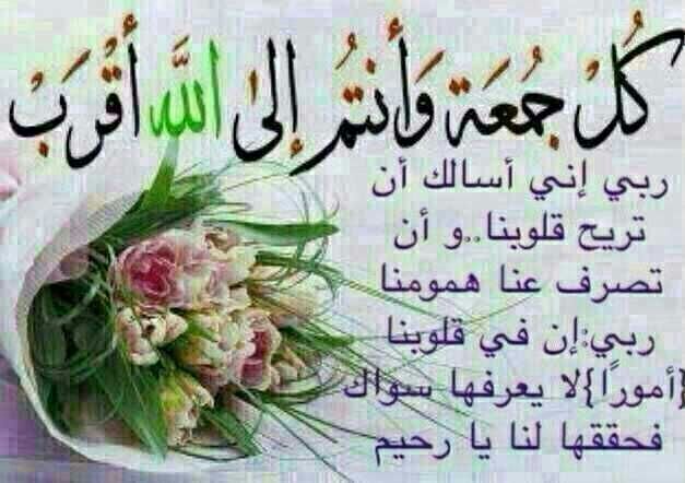 دعاء مستجاب يوم الجمعة مجرب
