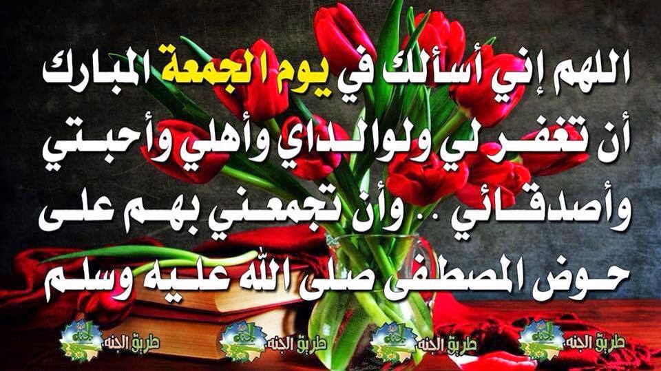 اليوم الجمعة 2018