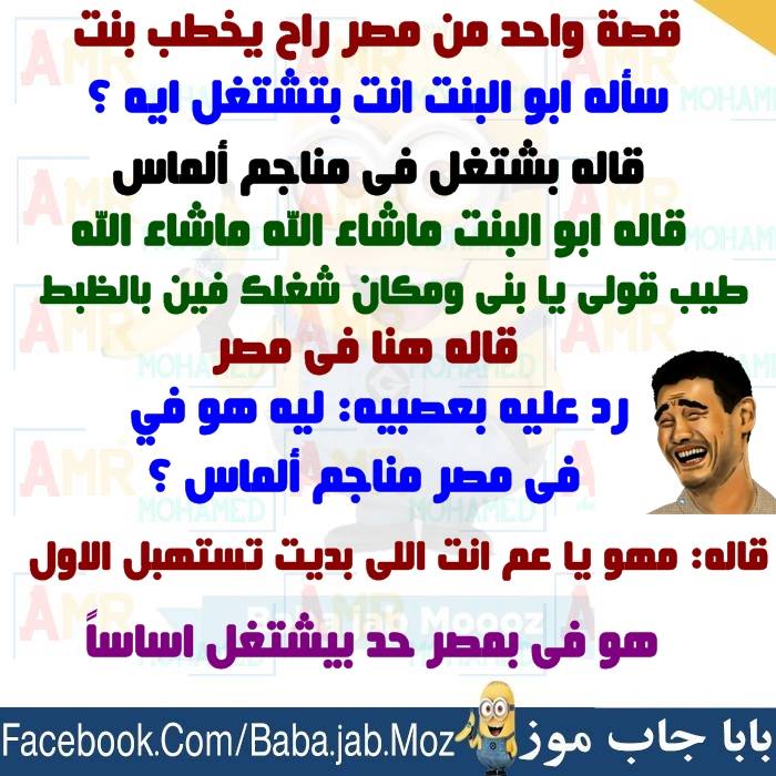 نكت فيس بوك مصرية جديدة 2018