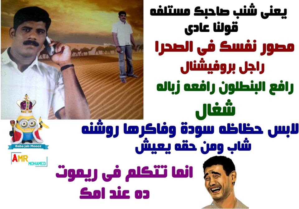 صور اجمل نكتة مصرية