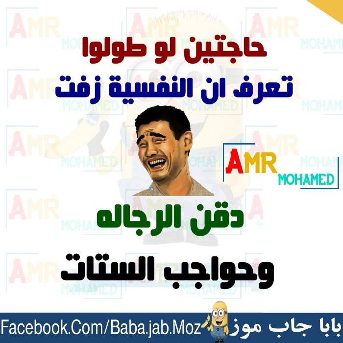 نكت فيس بوك مصرية جديدة 