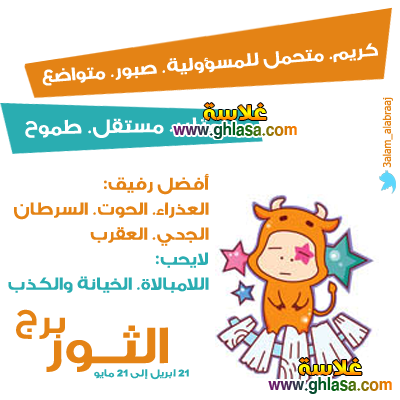 برج الثور شهر يونيو