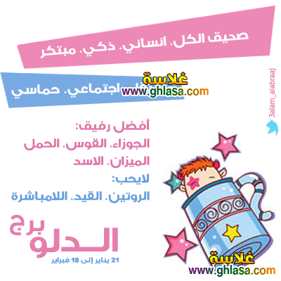 برج الدلو لشهر يوليو