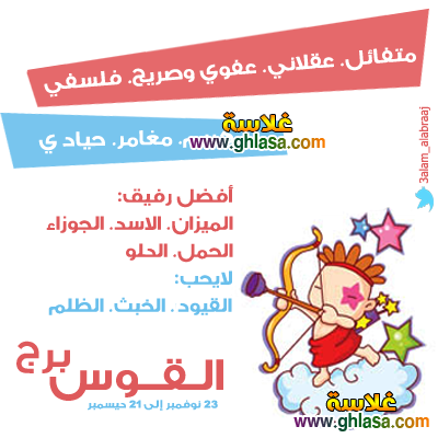 توقعات برج القوس لشهر يوليو 2018