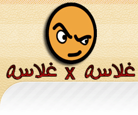 قوانين وشروط شبكة غلاسة