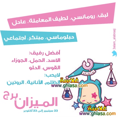 مميزات وعيوب برج الميزان سلبيات وايجابيات الميزان