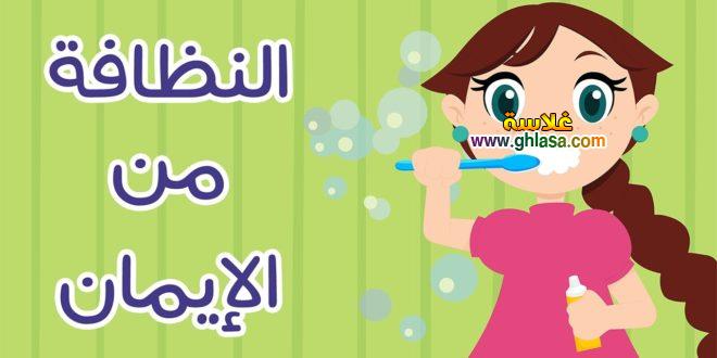 موضوع عن النظافة بحث علمي عن النظافة 2019