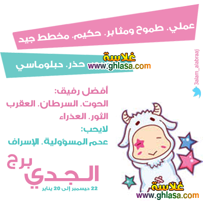 توقعات برج الجدي لشهر يوليو 2018