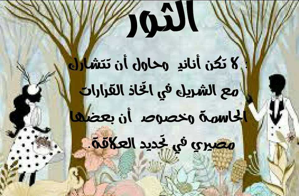 برج الثور شهر اكتوبر 2018 توقعات الابراج