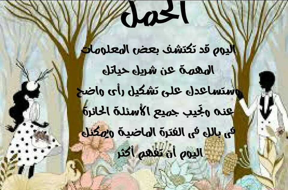 برج الحمل شهر اكتوبر 2018