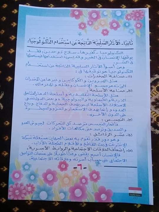 تحسين البيئة العلمية والتكنولوجية