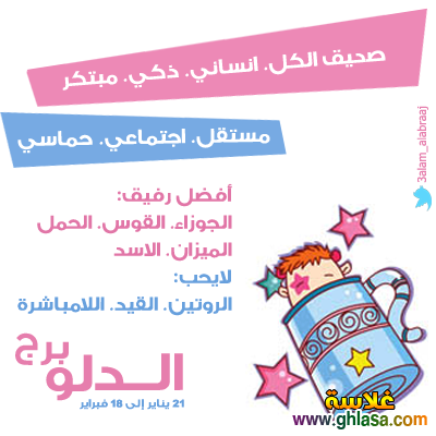 مميزات وعيوب برج الدلو 2021 بالتفاصيل